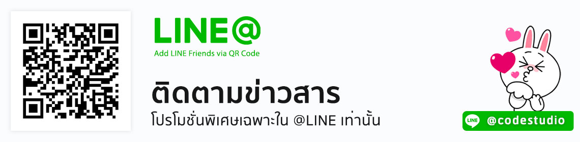 LINE - CODE-STUDIO.net with Cloud Server บริการเช่า VPS SSD, VPS HDD, เช่า VPS, เช่า Server เช่า Dedicated Server วาง Co-location บริการทางด้าน Network